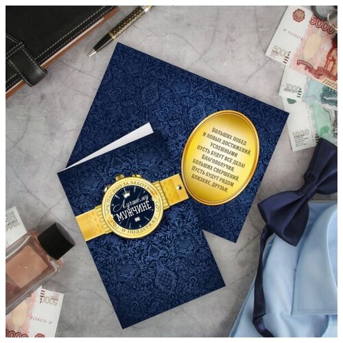 фото Открытка "лучшему мужчине", золотые часы, 12 × 18 см happy pirate
