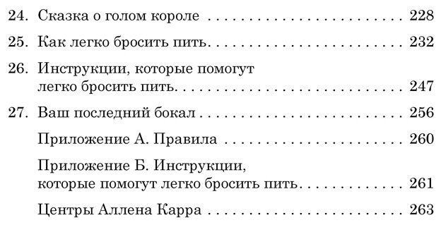 Легкий способ бросить пить (Карр Аллен) - фото №6