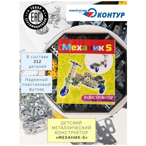 Детский металлический конструктор 