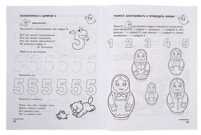 Математические прописи для детей 4-5 лет. ДО - фото №12