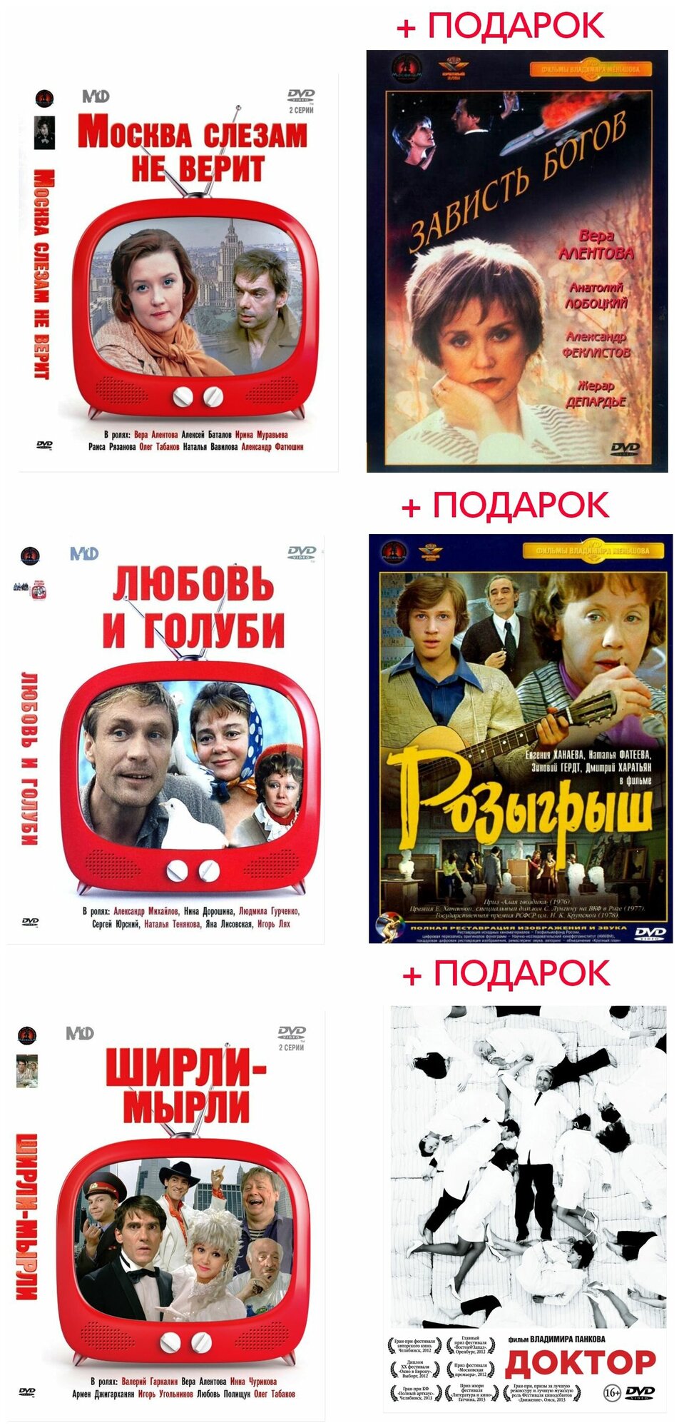 Классика отечественного кино: Фильмы Меньшова Владимира (6 DVD)