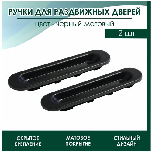 Ручки купе для раздвижных дверей SLIDING DOOR SYSTEM SDS 010