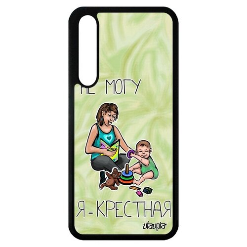 фото Противоударный чехол на // huawei p20 pro // "не могу - стала крестной!" карикатура мать, utaupia, светло-розовый