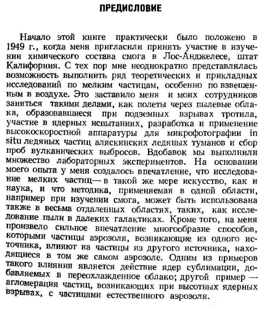 Книга Твердые частицы в атмосфере и в космосе - фото №5