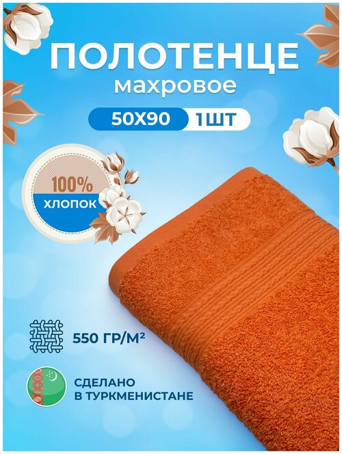 Полотенце махровое плотное толстое 50*90-1 шт./Плотность 550 /TM TEXTILE/Полотенце подарочное/для волос