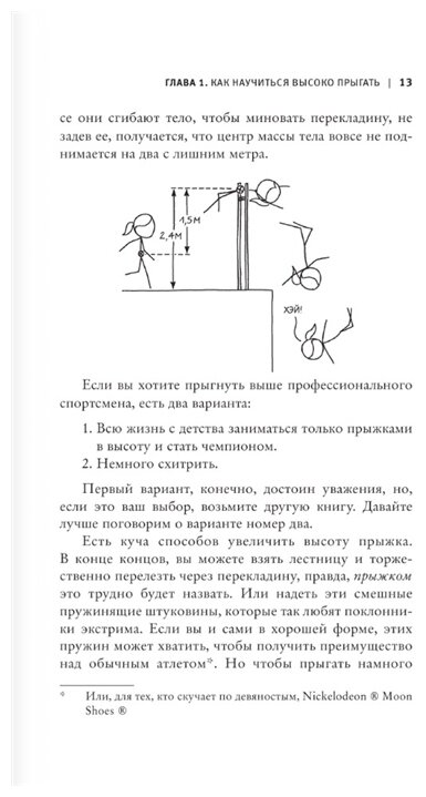 Есть идея. Абсурдные научные советы на все случаи жизни - фото №6