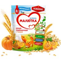 Каша Малютка (Nutricia) молочная пшеничная с тыквой, с 6 месяцев, 220г