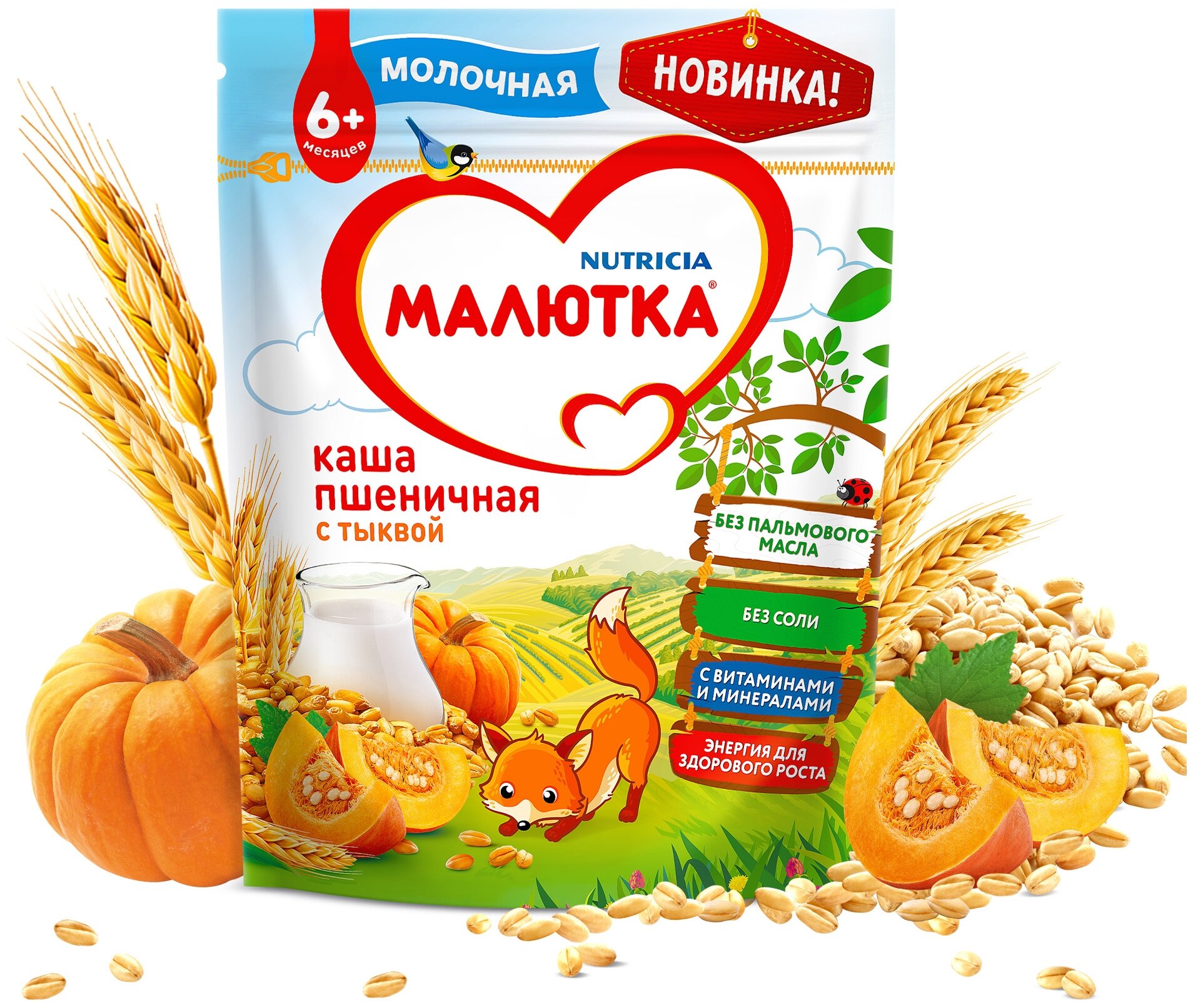 Каша молочная Малютка Пшеничная с тыквой, 220г