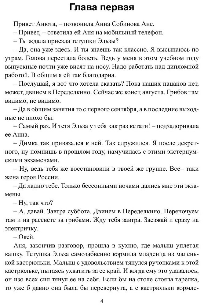 Фаетон. Книга 6. Цепная реакция - фото №6