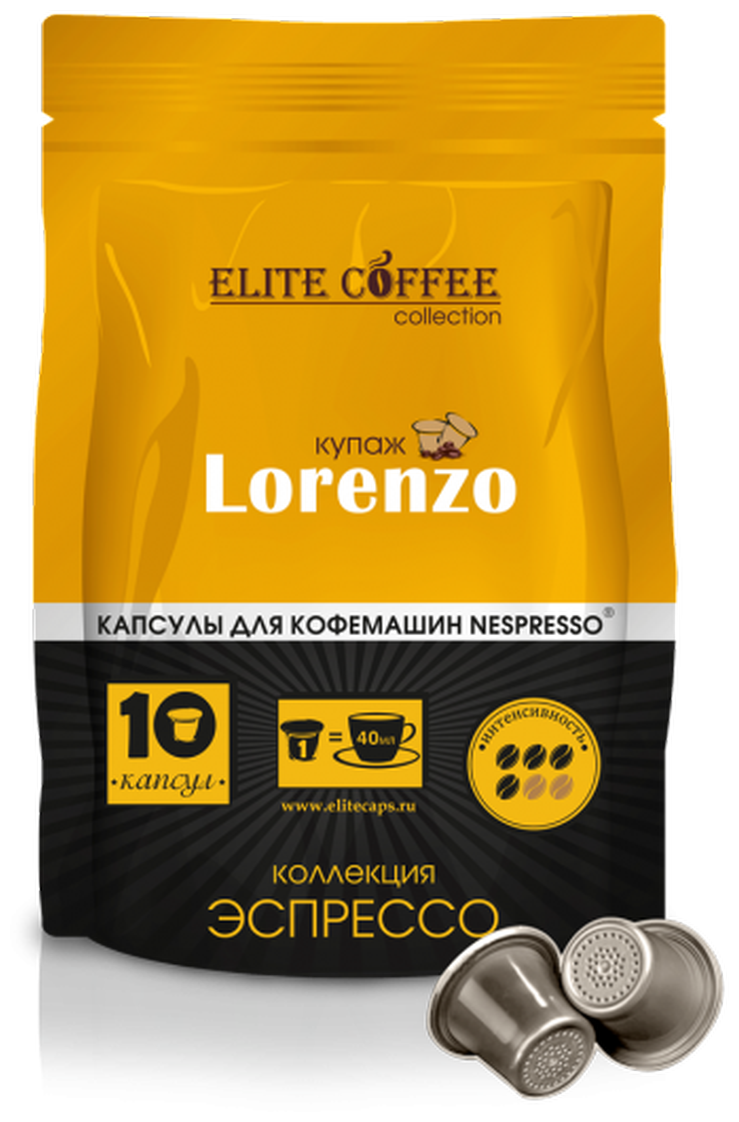 Кофе в капсулах Elite Coffee Collection Lorenzo, 10 капс.