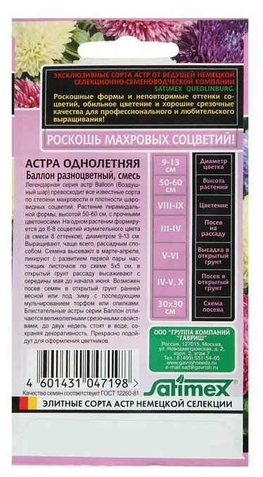 Семена цветов Астра "Баллон" разноцветный, О, густомахровый, 0.05 г