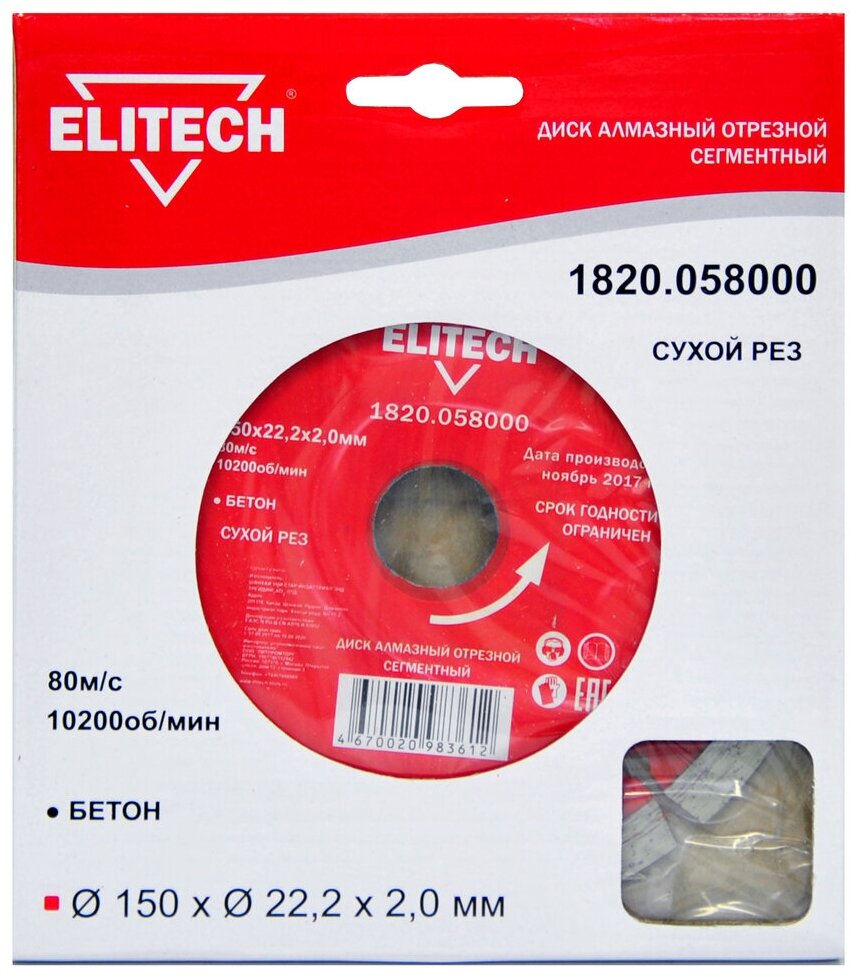 Elitech диск алмазный сегментный 150х22.2х2.0 кирпич бетон