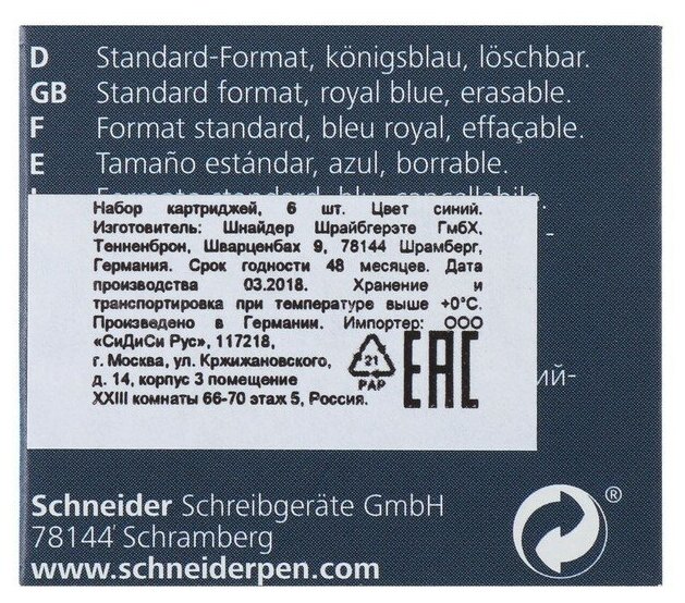 Картридж д/перьевой ручки Schneider кобальтов син стираемый 6шт 3223137