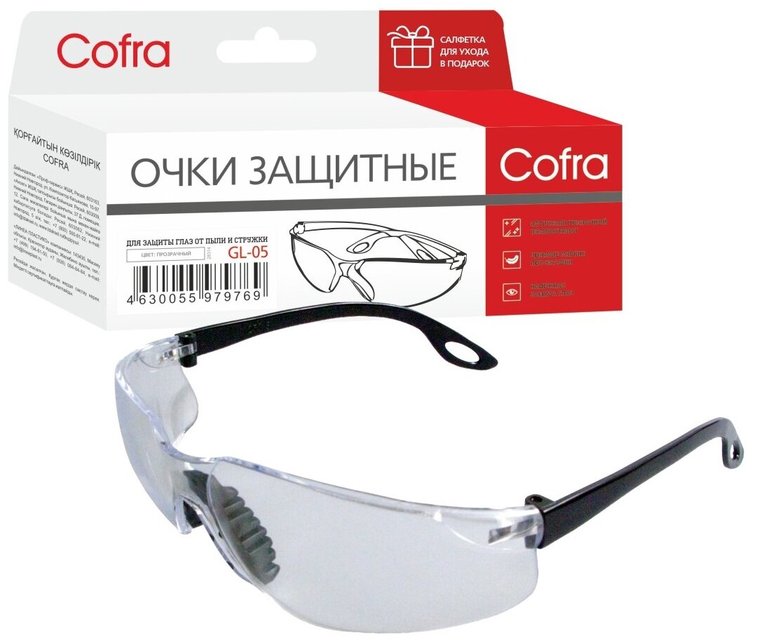 Защитные прозрачные очки COFRA GL-05 - фотография № 2