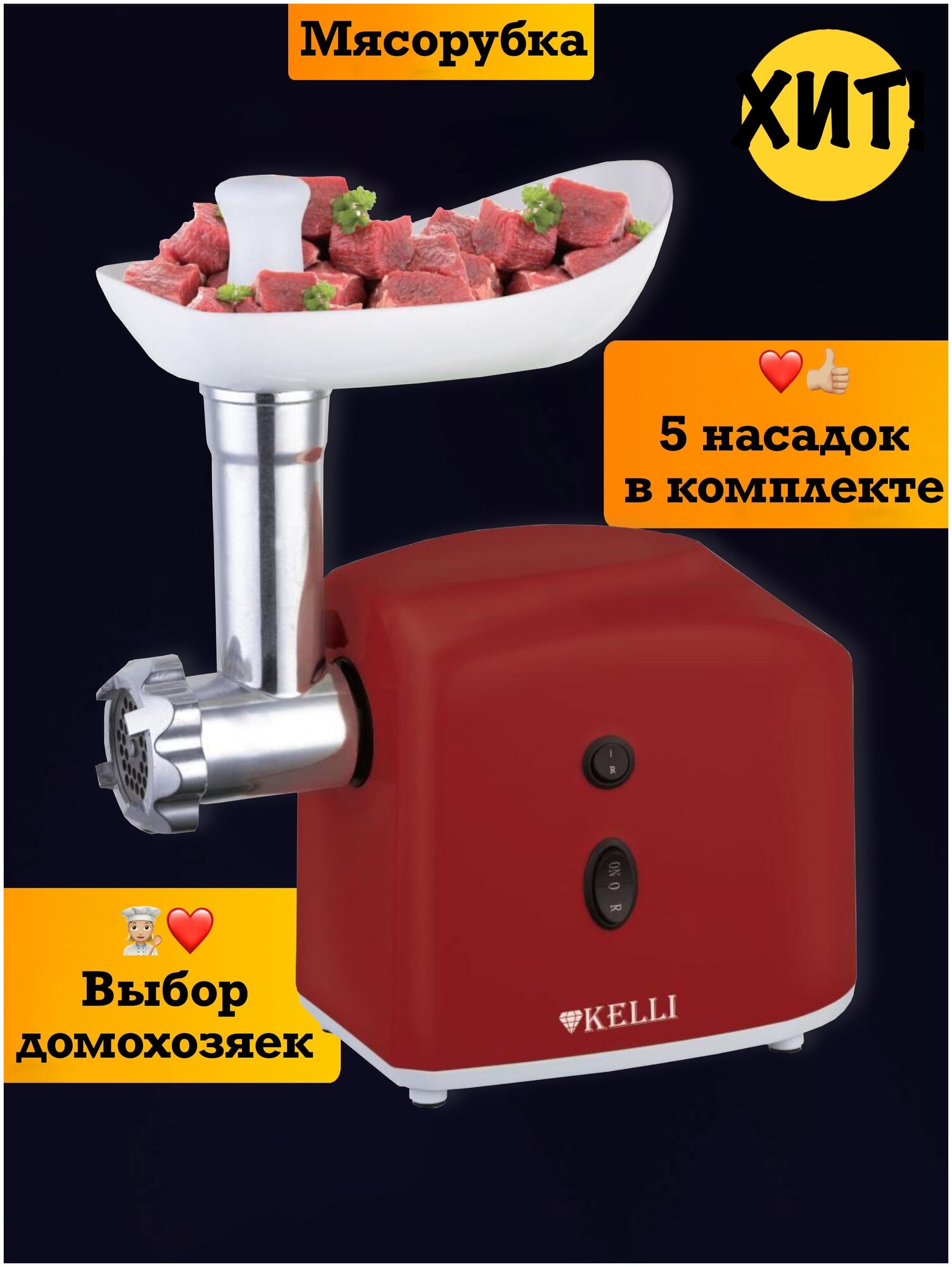 фото Мясорубка электрическая кухонный комбайн техника с насадками