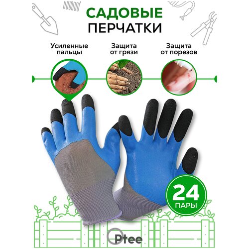 Перчатки нейлоновые с покрытием вспененным латексом синие 24 пары Размер L (9) перчатки садовые для работы с ядохимикатами размер m