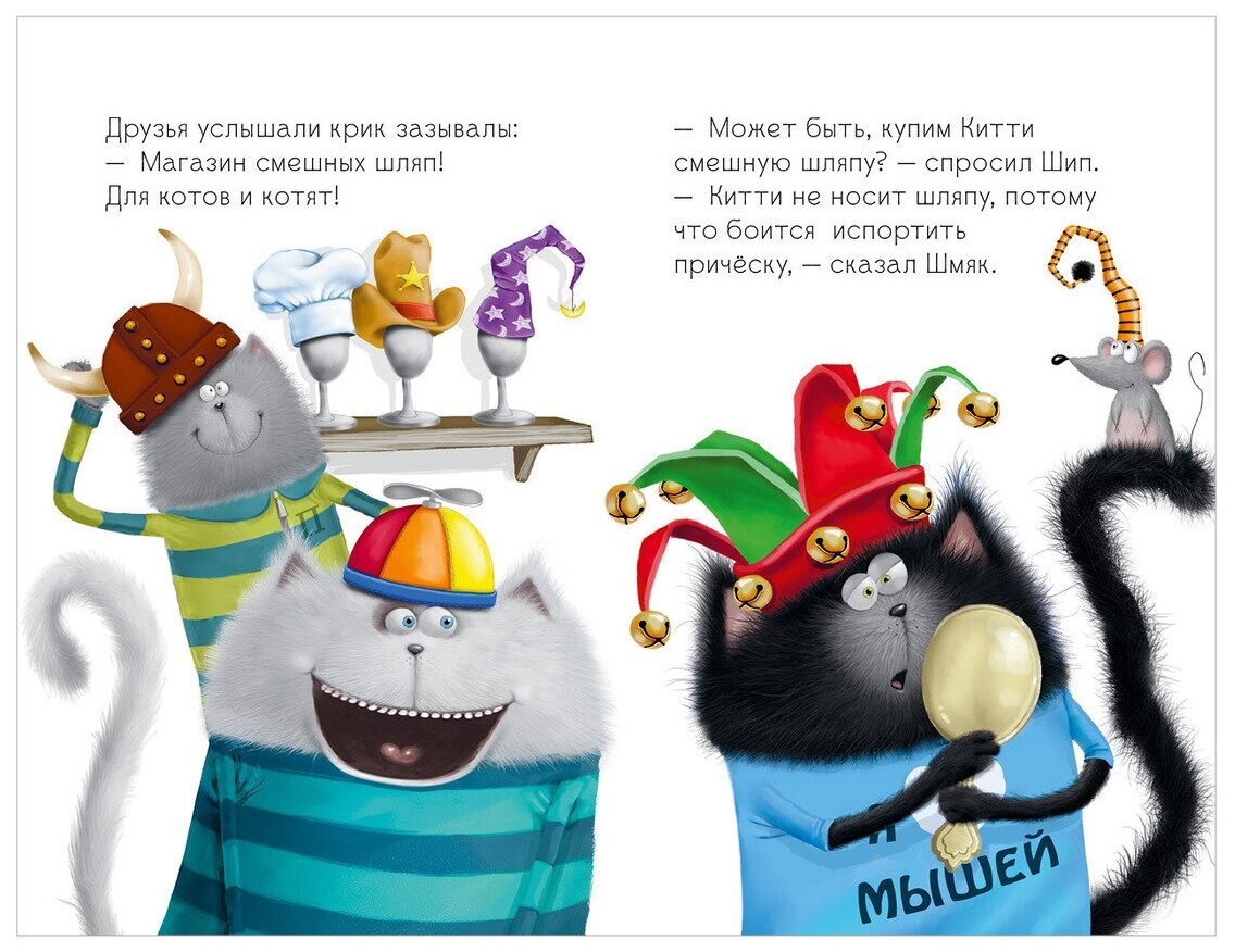 Котенок Шмяк и Сырник Большая книга историй о дружбе - фото №6