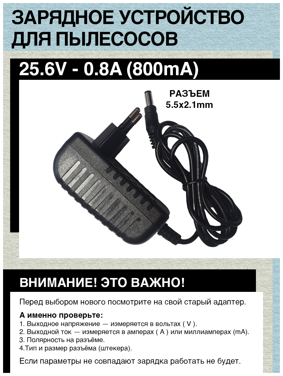 Зарядка адаптер блок питания для пылесосов Xiaomi 25.6-0.8. Разъем 5.5х2.1mm.