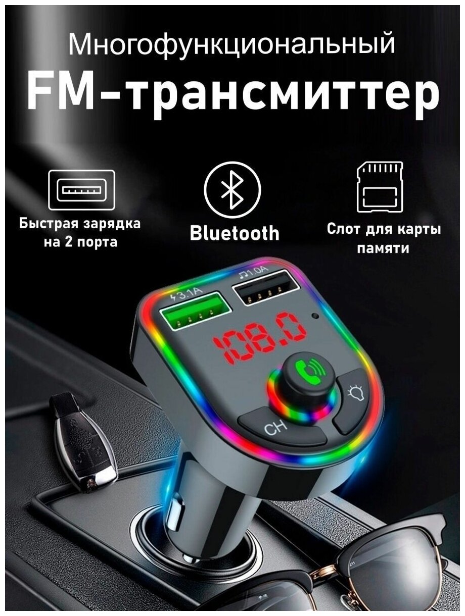 FM трансмиттер Bluetooth с 2 usb / ФМ модулятор блютуз в машину через радио / Быстрая зарядка разветвитель в прикуриватель