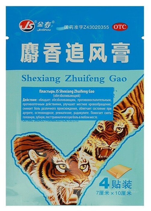 Shexiang Zhuifeng Gao пластырь, 7 г, 4 шт., 10 х 7 см, 1 уп.