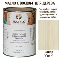 Масло твердое универсальное с воском Maz-slo цвет Снег