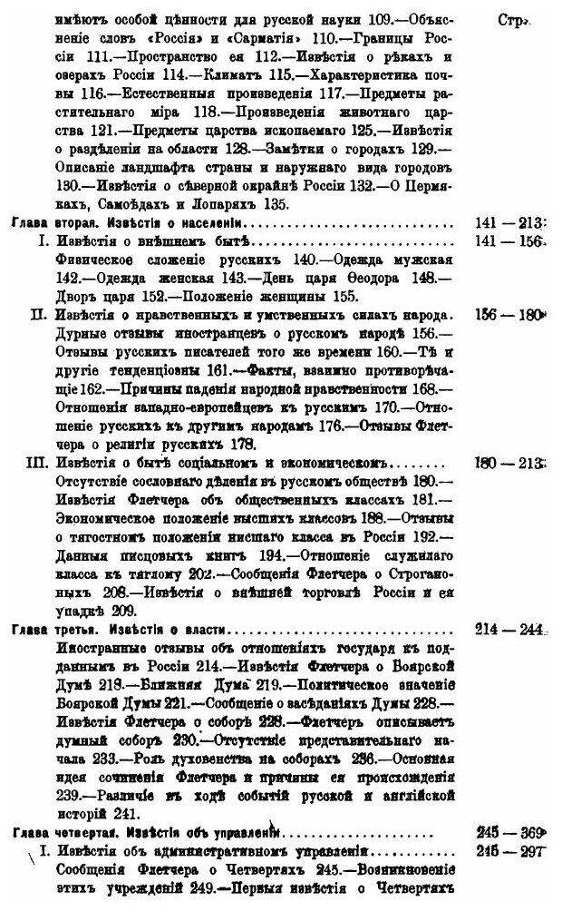Книга Сочинение Джильса Флетчера Of The Russe Common Wealth, как Исторический Источник - фото №3