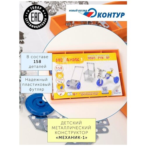 Детский металлический конструктор 