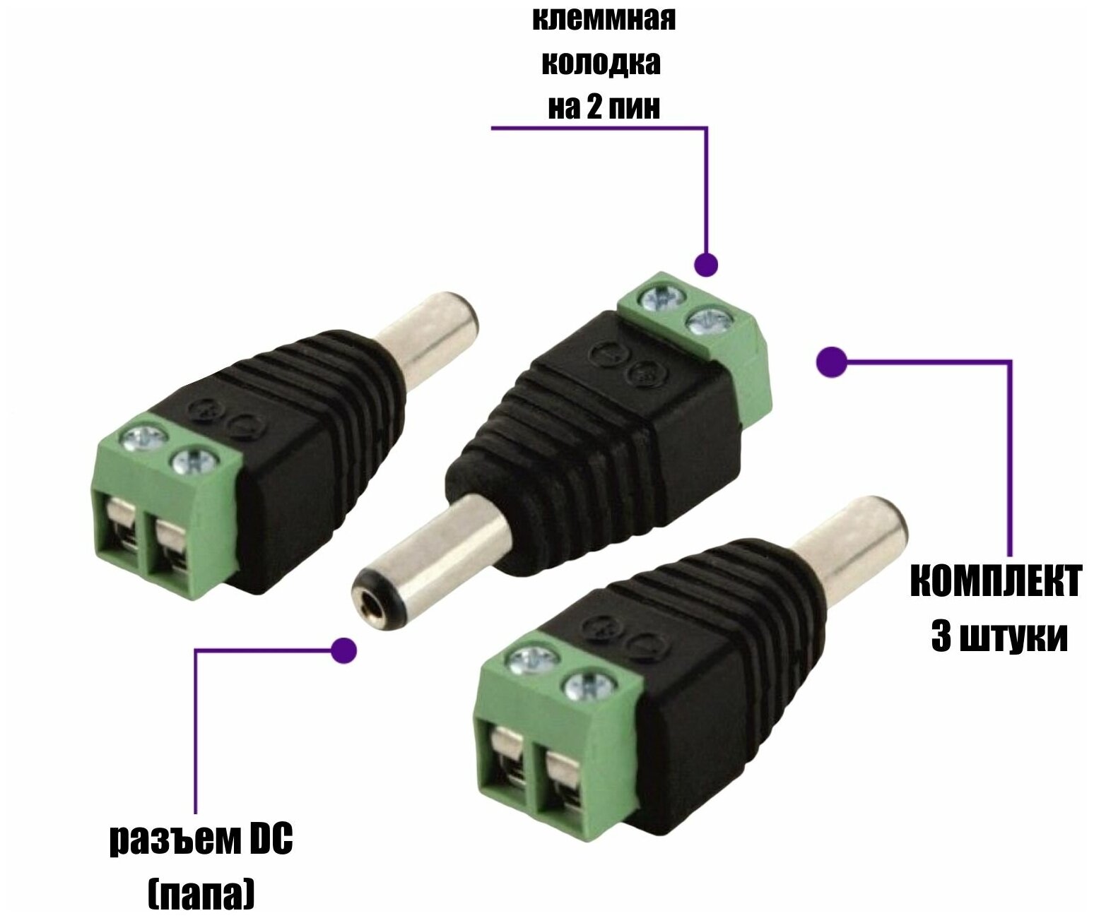 Разъем питания для камер наблюдения DC (папа) с клеммной колодкой PST-DCF02 в комплекте 3 шт. - фотография № 1
