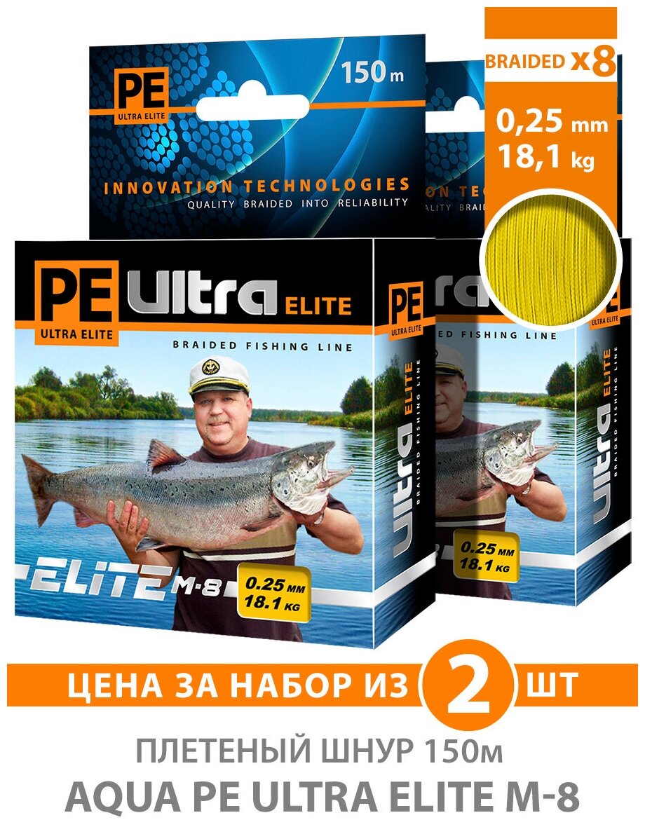 Плетеный шнур для рыбалки AQUA PE Ultra Elite M-8 150m 0.25mm 18.10kg желтый 2шт