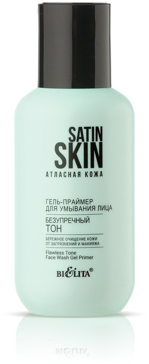 Satin Skin. Атласная кожа Гель-праймер для умывания лица Безупречный тон, 95 мл