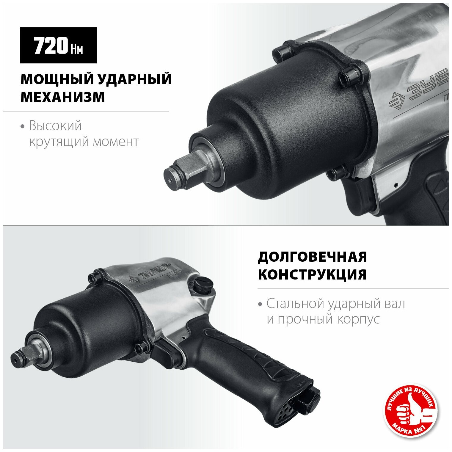 Пневмогайковерт ударный ЗУБР ПГ-720 (64260)