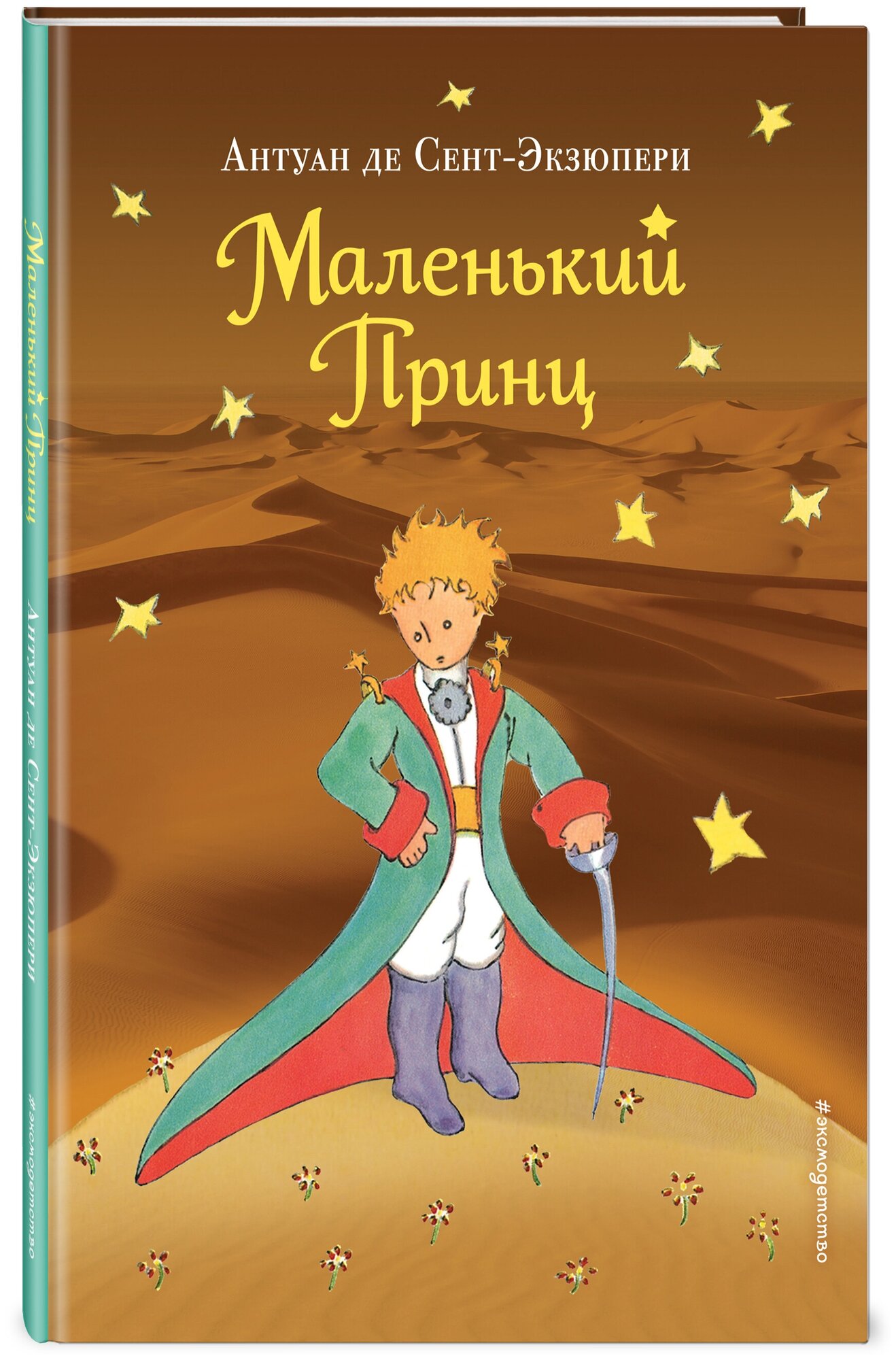 Сент-Экзюпери А. Маленький принц (рис. автора) (пустыня)