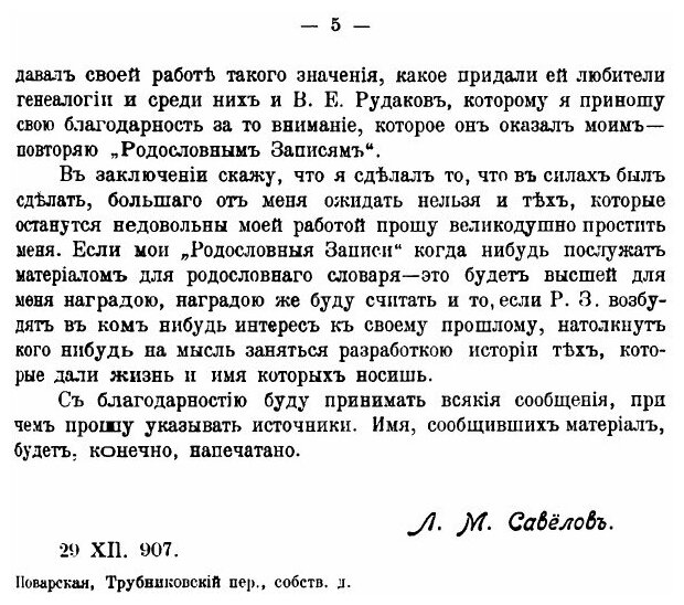 Книга Родословные записи (Савелов Леонид Михайлович) - фото №2