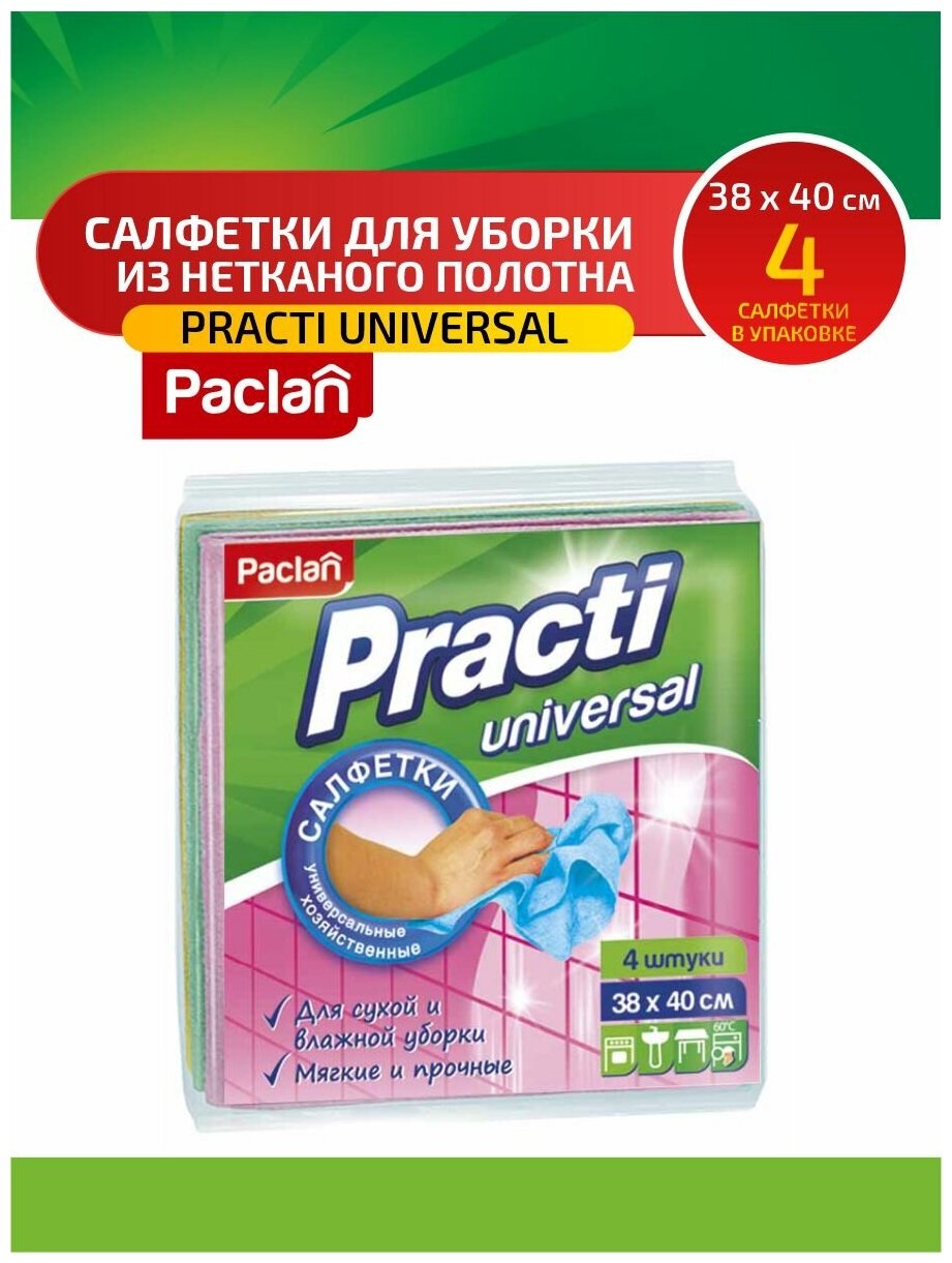 Paclan Practi Universal Салфетки для уборки из нетканого полотна 38 х 40 см. 4 шт/упак.
