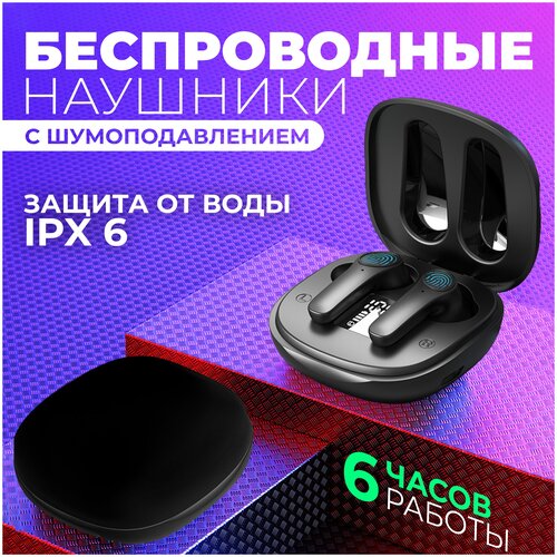 Беспроводные наушники TWS - B 11 внутриканальные беспроводные наушники с шумоподавлением Блютуз 120000₽