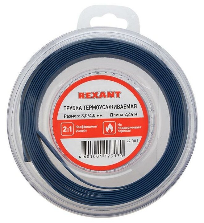 Трубка термоусаживаемая 8.0/4.0мм синяя. ролик 2.44м Rexant 29-0045 ( 1шт. )