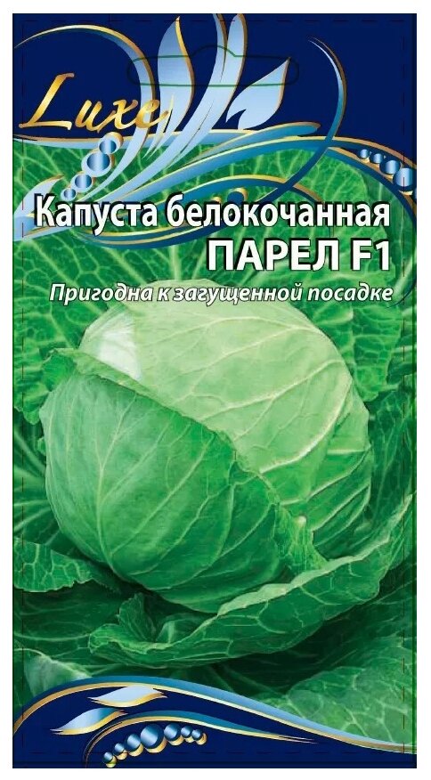 Семена Ваше хозяйство Капуста белокочанная Парел F1 10 семян
