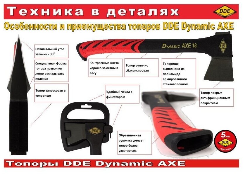 Туристический топор DDE Dynamic AXE14 (647-765)