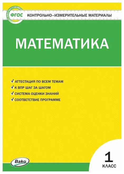 Математика. 1класс.