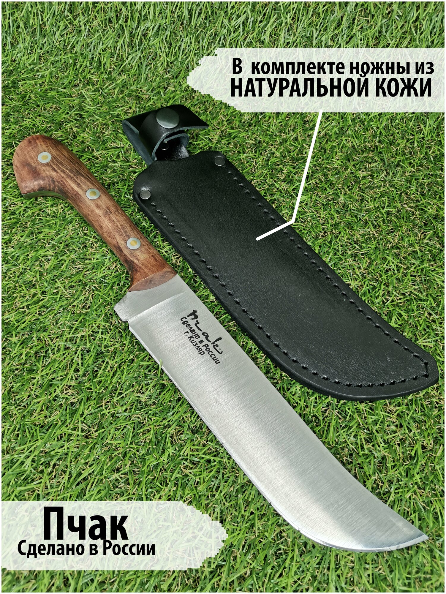 Кухонный нож Пчак (Большой) Кизляр сталь 65х13 рукоять Орех