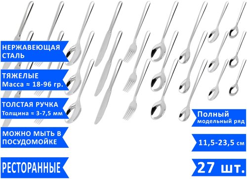 Полный набор столовых приборов Davinci (всё по 3 предмета), нержавеющая сталь, 27 предметов