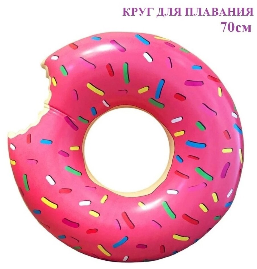 Надувной круг для плавания Розовый пончик 70 см