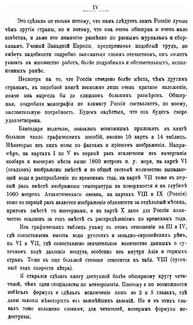 Книга Климаты Земного Шара (Воейков Александр Иванович) - фото №3