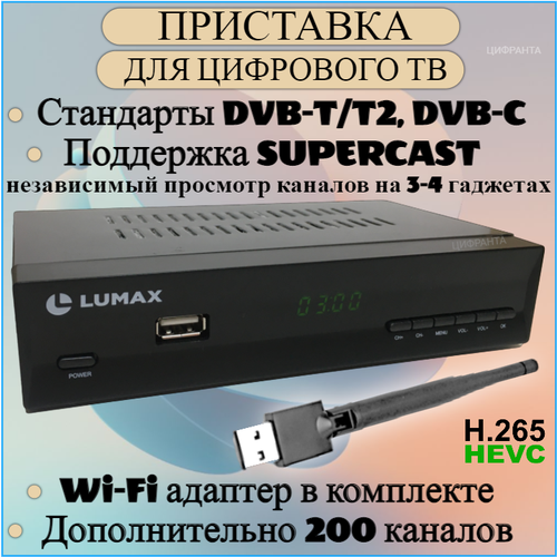 Цифровой телевизионный приемник Lumax DV4107HD