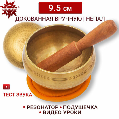 healingbowl тибетская поющая чаша healingbowl полукованая 9 5 см непал Healingbowl / Тибетская поющая чаша полукованая 9.5 см / Непал / в комплекте чаша, стик, подушечка оранжевая