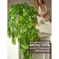 Искусственные растения Монстера свисающие декор для дома зелень лиана на стену