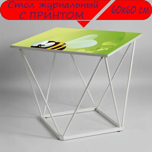 Журнальный стол 