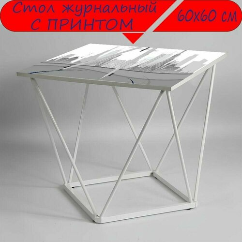 Журнальный стол 