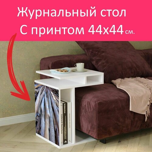 Журнальный стол 