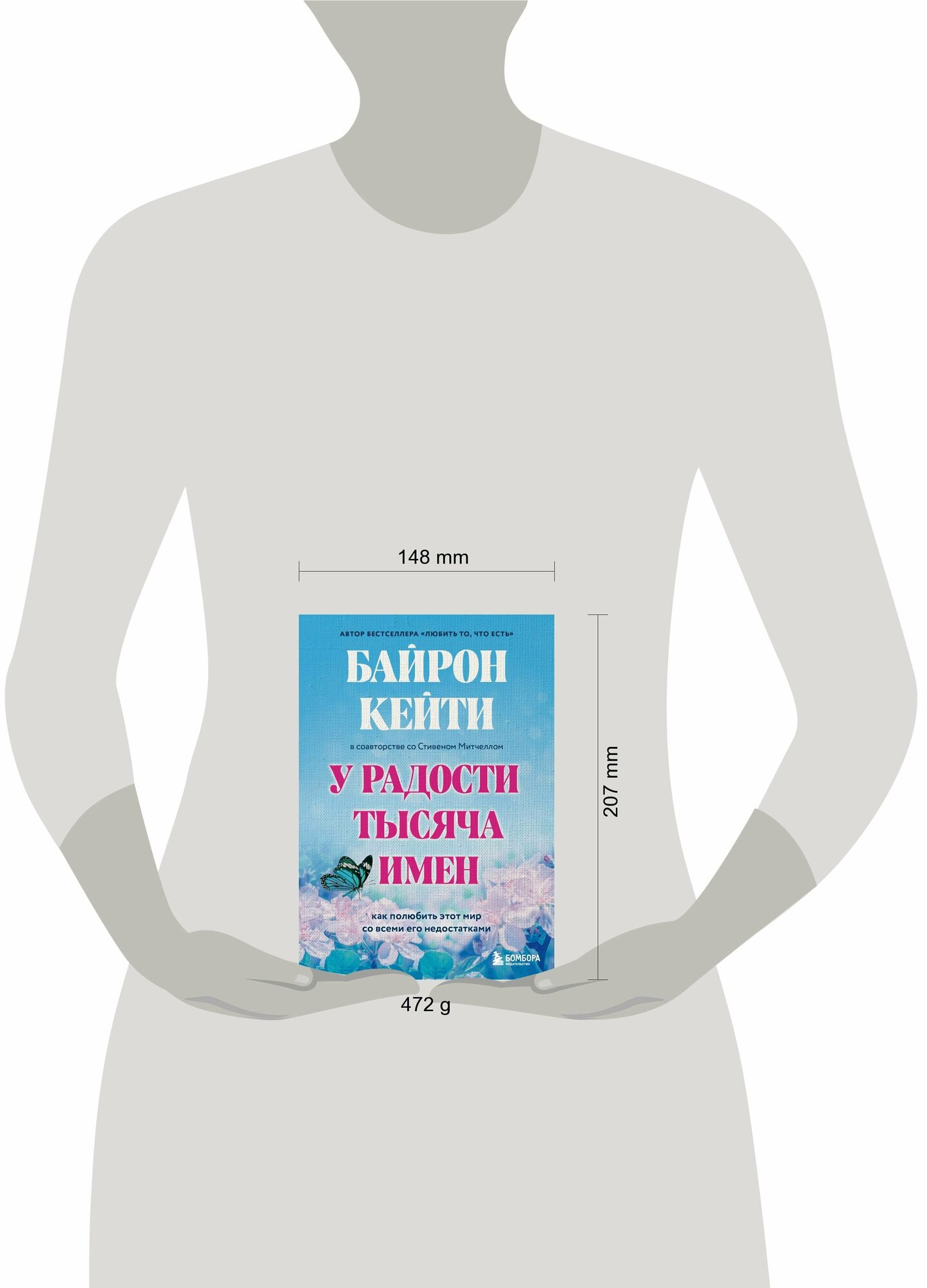 У радости тысяча имен. Как полюбить этот мир со всеми его недостатками - фото №11